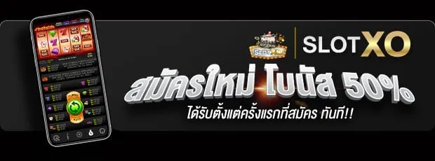 slotxoth เว็บตรง