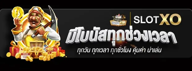 slotxoth เว็บตรง